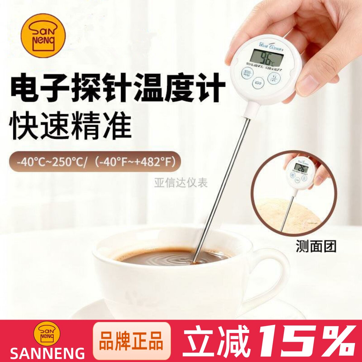 三能防水温度计精准测温烘焙工具图片