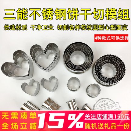 三能烘焙模具 SN3840圆形饼干切模组 SN3820圆齿曲奇蛋糕切模套装