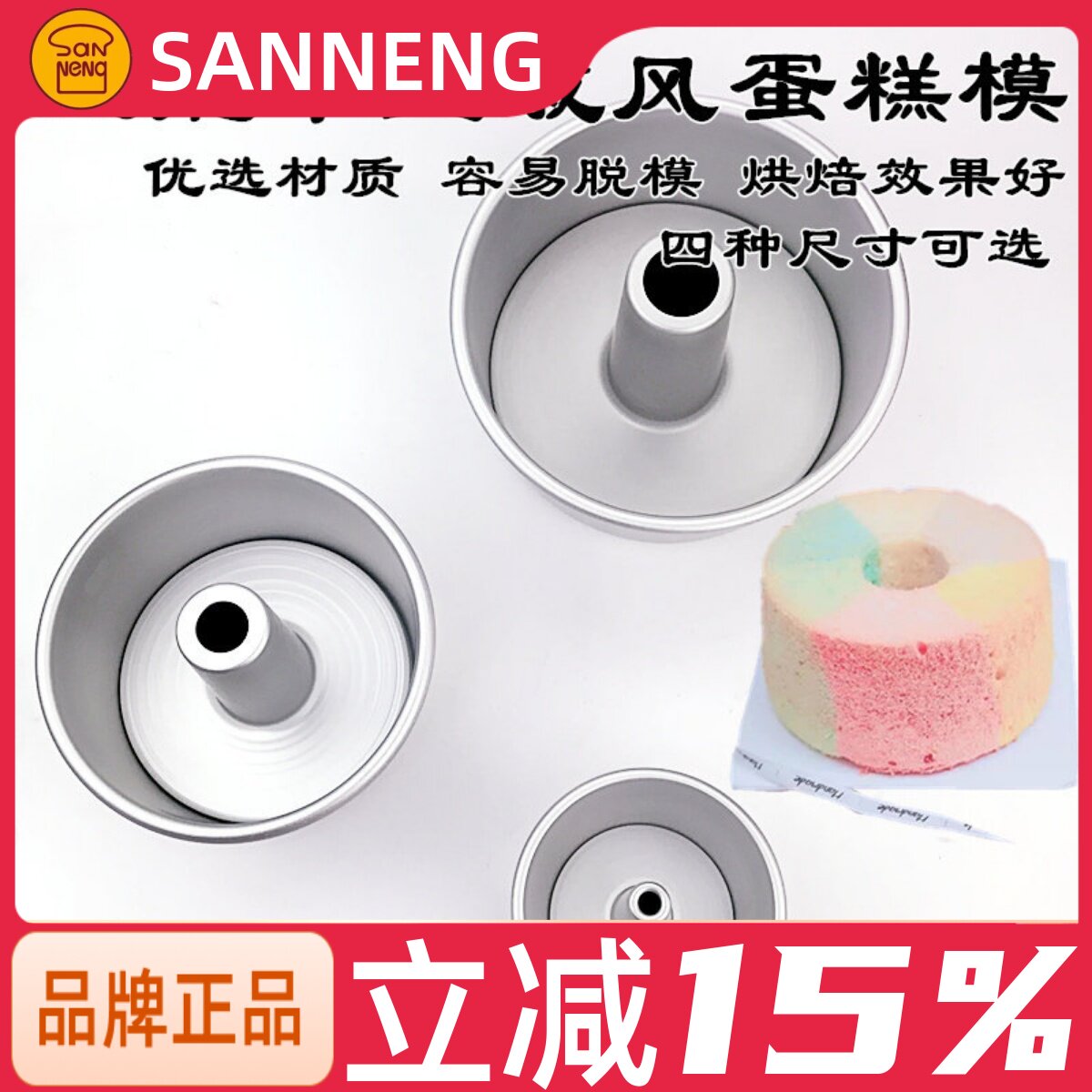 三能烘焙模具4寸6 7 8寸中空烟囱空心活底戚风蛋糕模SN5281 5283
