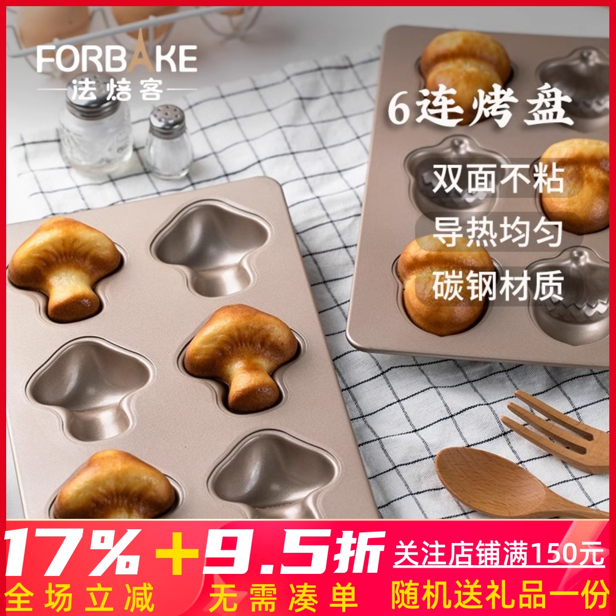 法焙客黄油年糕模6连蘑菇橡果蛋糕烤盘 家用松果坚果费南雪磅蛋糕