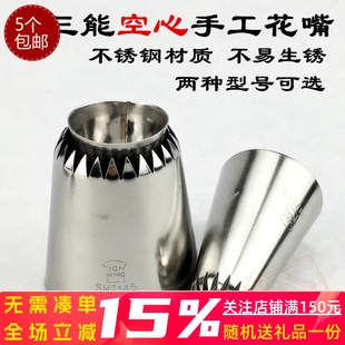 特殊花嘴 罗密亚花嘴 曲奇 大号 三能烘焙用具SN7145裱花嘴SN7143