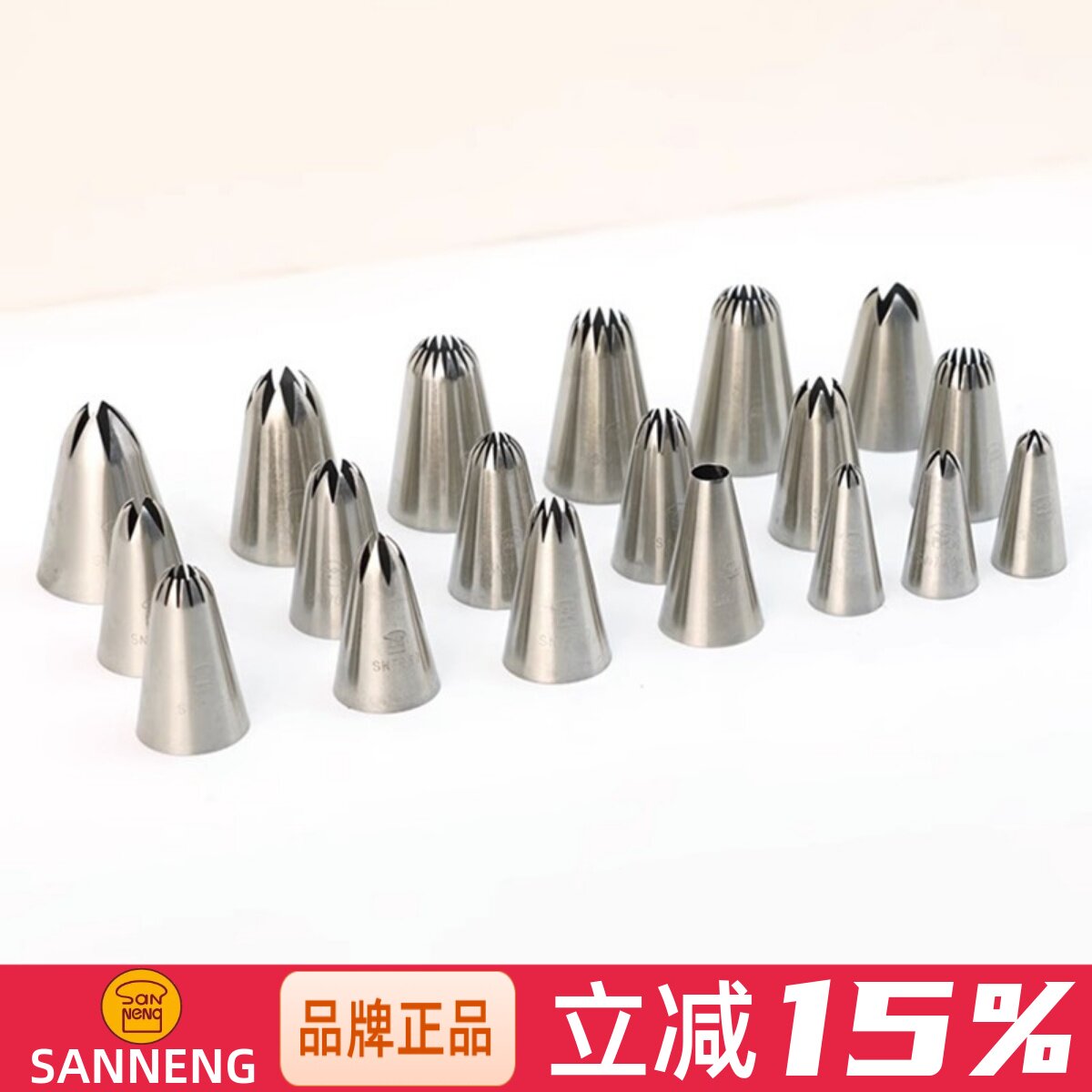 三能曲奇裱花嘴 蛋糕挤花嘴奶油八齿花嘴家用大号单个烘焙裱花嘴