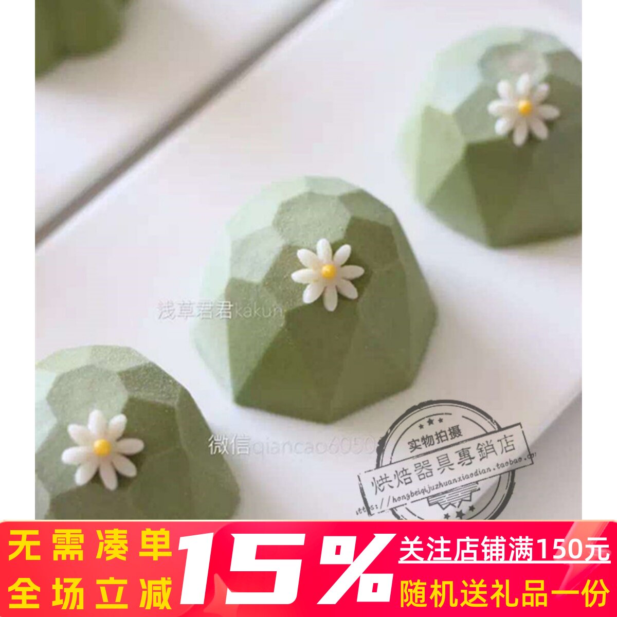 三能 意大利SF049 048 6连/18连钻石形蛋糕模 慕斯硅胶烘焙模具