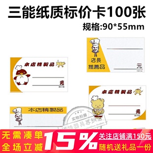 SN851 SN85149 三能标价卡商品价格牌100张一套SN85109 SN85129