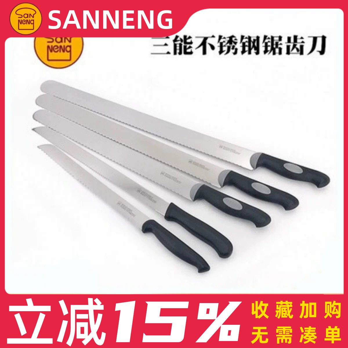 三能锯刀吐司面包刀锯齿刀蛋糕西点刀蛋糕切割刀家用商用烘焙工具