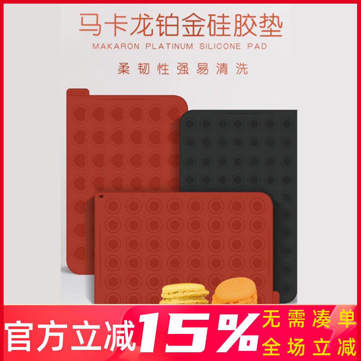 silikomart硅胶模具42连心形 圆形马卡龙垫子MAC01 MAC02 03