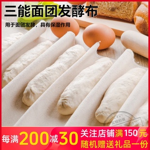 三能面团发酵布 SN0460 SN0461面包法棍欧包发面保湿棉布烘焙工具