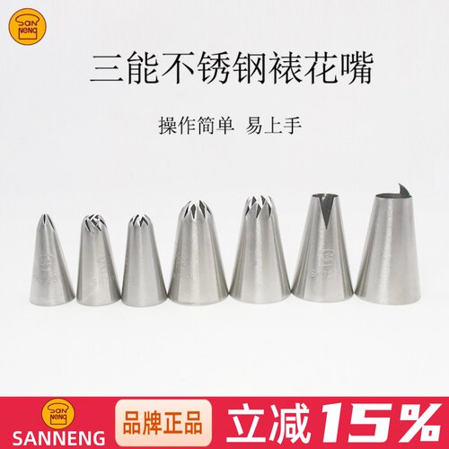 三能器具sn7221蛋糕裱花