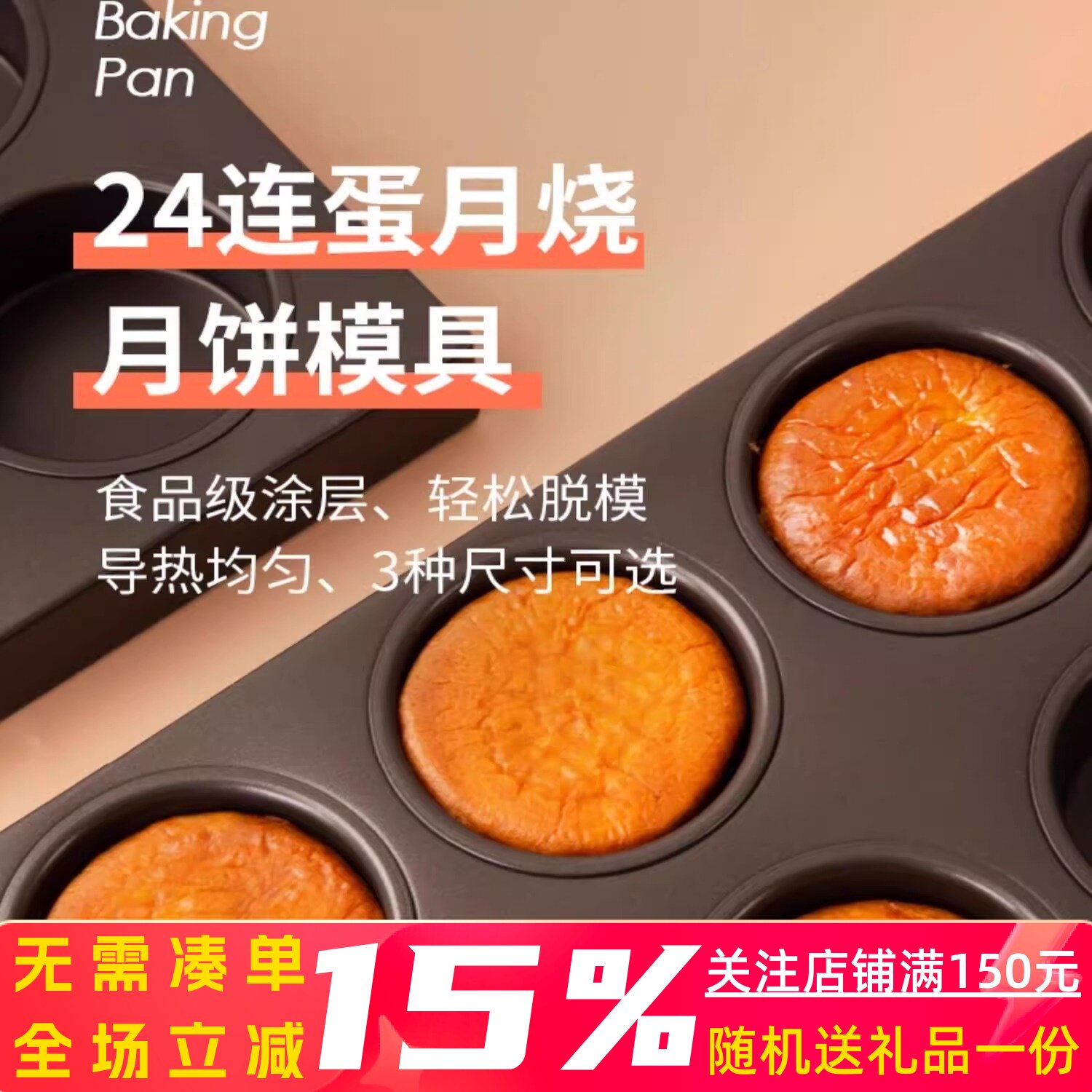 风和日丽蛋月烧月饼模具烤盘不粘24连镀铝商用面包蛋糕烘焙模具