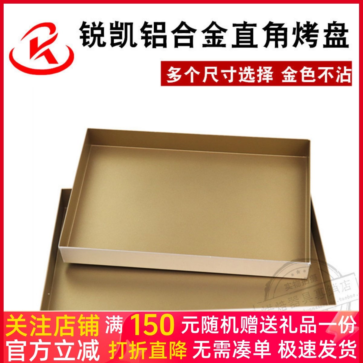 锐凯烘焙加高深家用小长方形金色不粘曲奇古早蛋糕卷直角不沾烤盘
