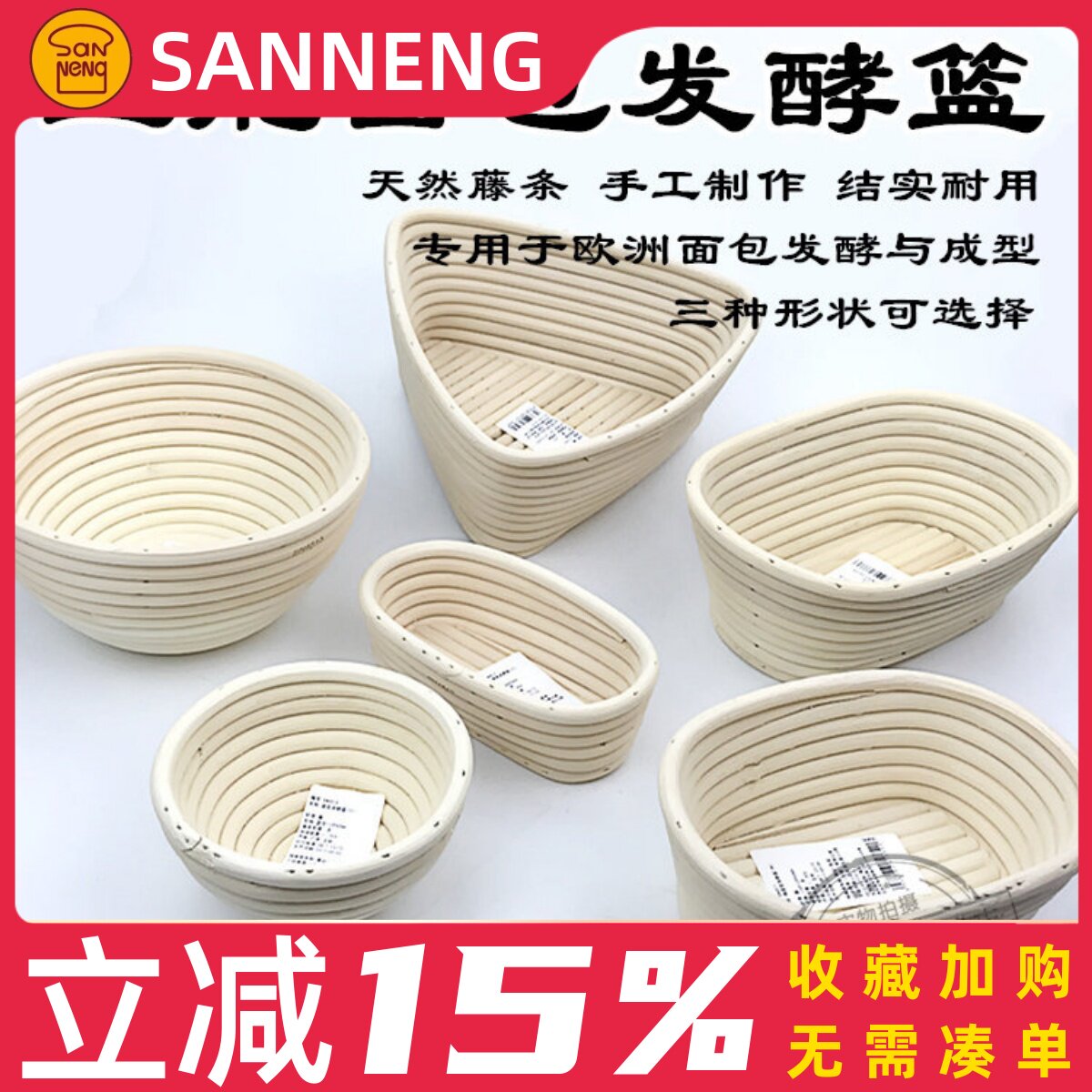三能圆形发酵篮碗SN4513 4515面包印纹藤篮 欧包发酵模烘焙工具