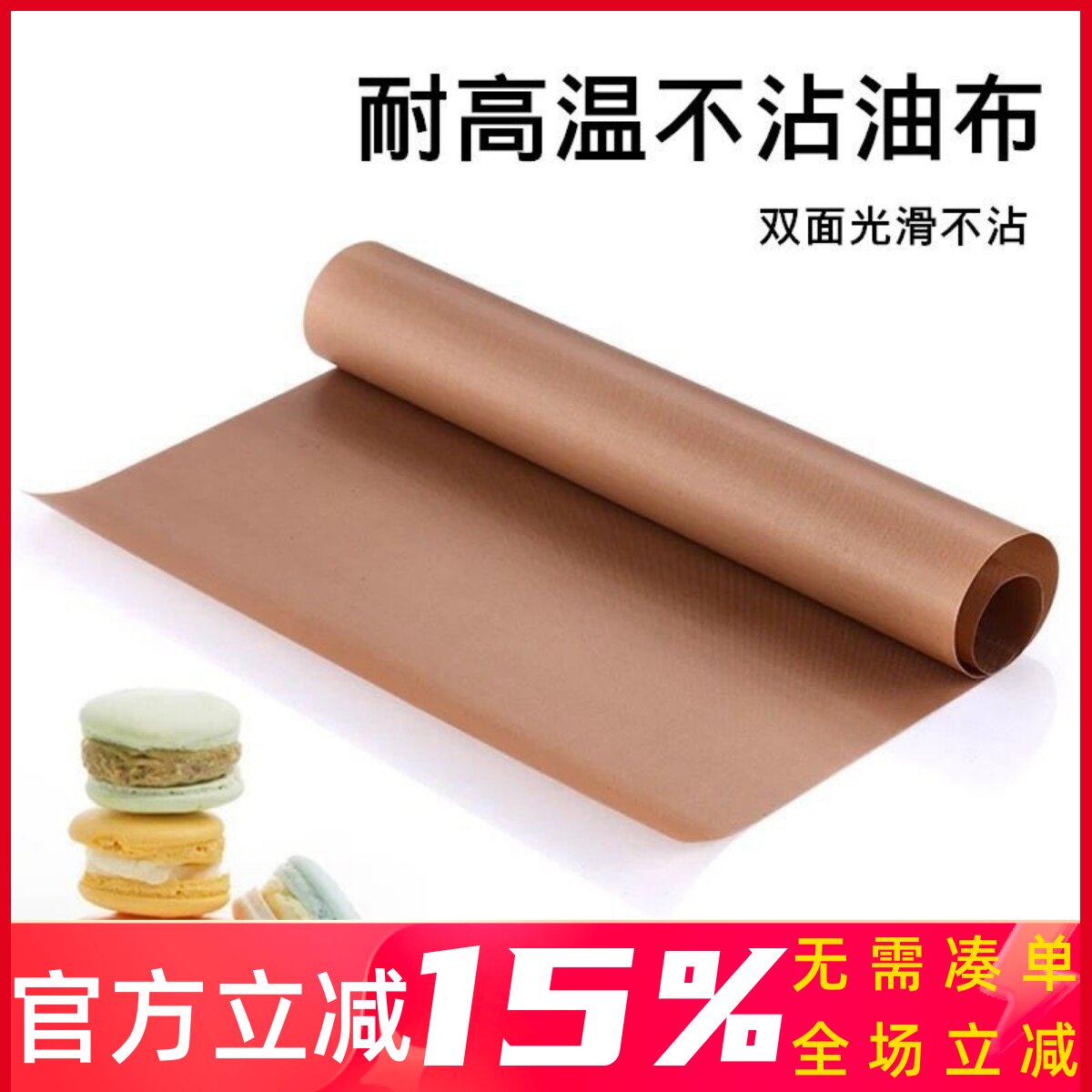 烘焙耐高温不沾油布 60*40马卡龙蛋糕卷溶豆饼干玻璃纤维布