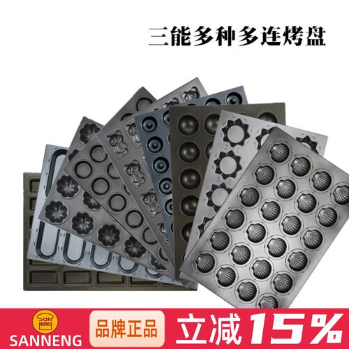 三能烘焙玛芬多连圆形汉堡盘不沾盘 圆形蛋挞布丁面包玛德琳烤盘 - 封面