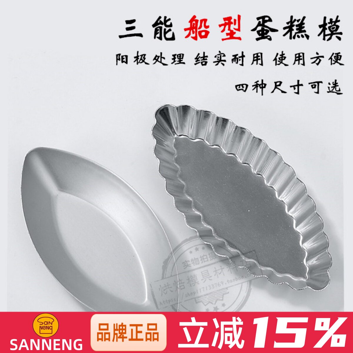 三能船型菊花模阳极 小蛋糕模具挞模SN6151 SN6161 SN6152 SN6162