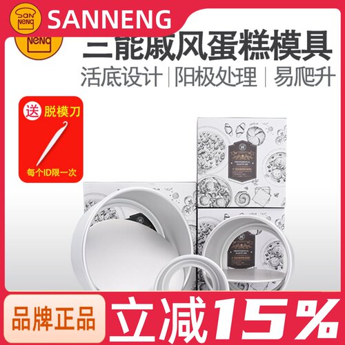 三能456810寸活底蛋糕模具
