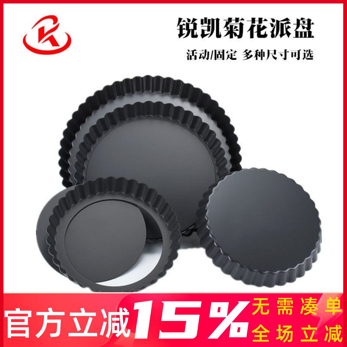 锐凯家用菊花派盘活动固定派盘硬膜 披萨盘 薄饼盘烘焙模具RK3261
