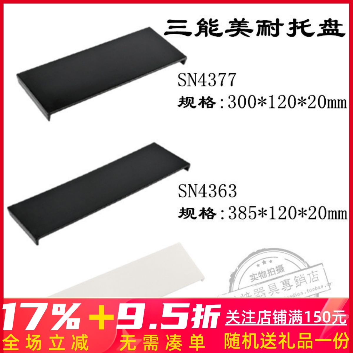 三能米白色美耐sn4377托盘