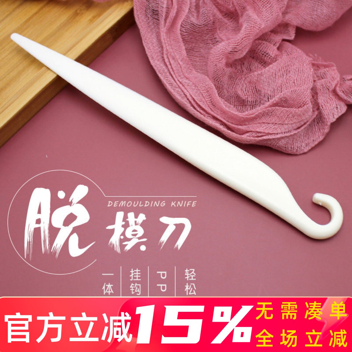 戚风蛋糕奶油刮刀 脱模刀 diy烘焙模具套装家用搅拌棒不伤器具