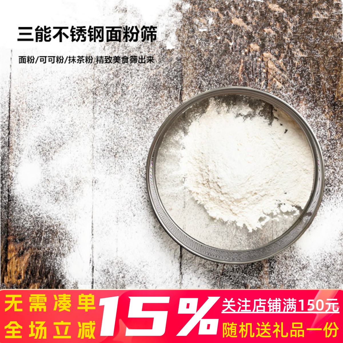 三能8101214寸目细网筛不锈钢