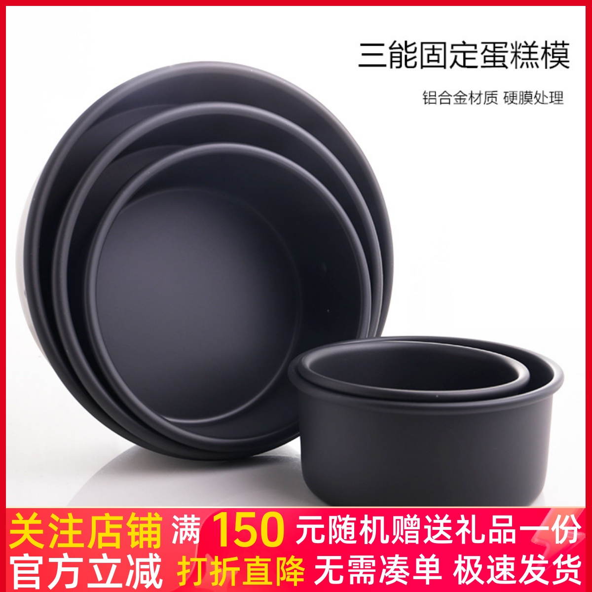三能圆形固底蛋糕模戚风模具