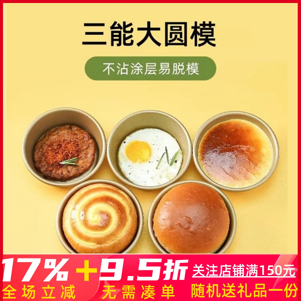 三能汉堡模4寸不粘大圆模SN6032不沾乳酪模空气炸锅煎蛋蛋糕模具