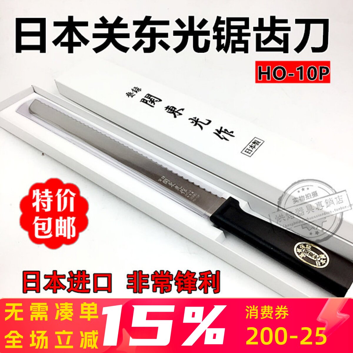 三能HO-10P高级锯刀 日本关东光面包吐司切割刀 蛋糕西点锯齿刀