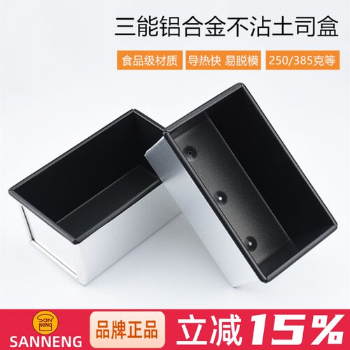 三能烘焙模具不沾不粘吐司盒土司