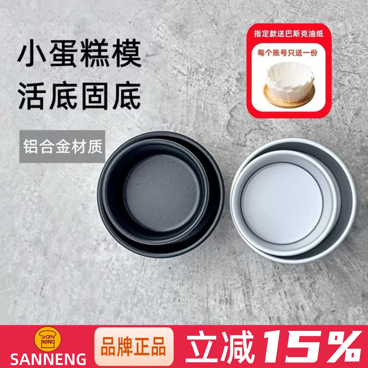 三能4寸5寸小蛋糕模具家用图片