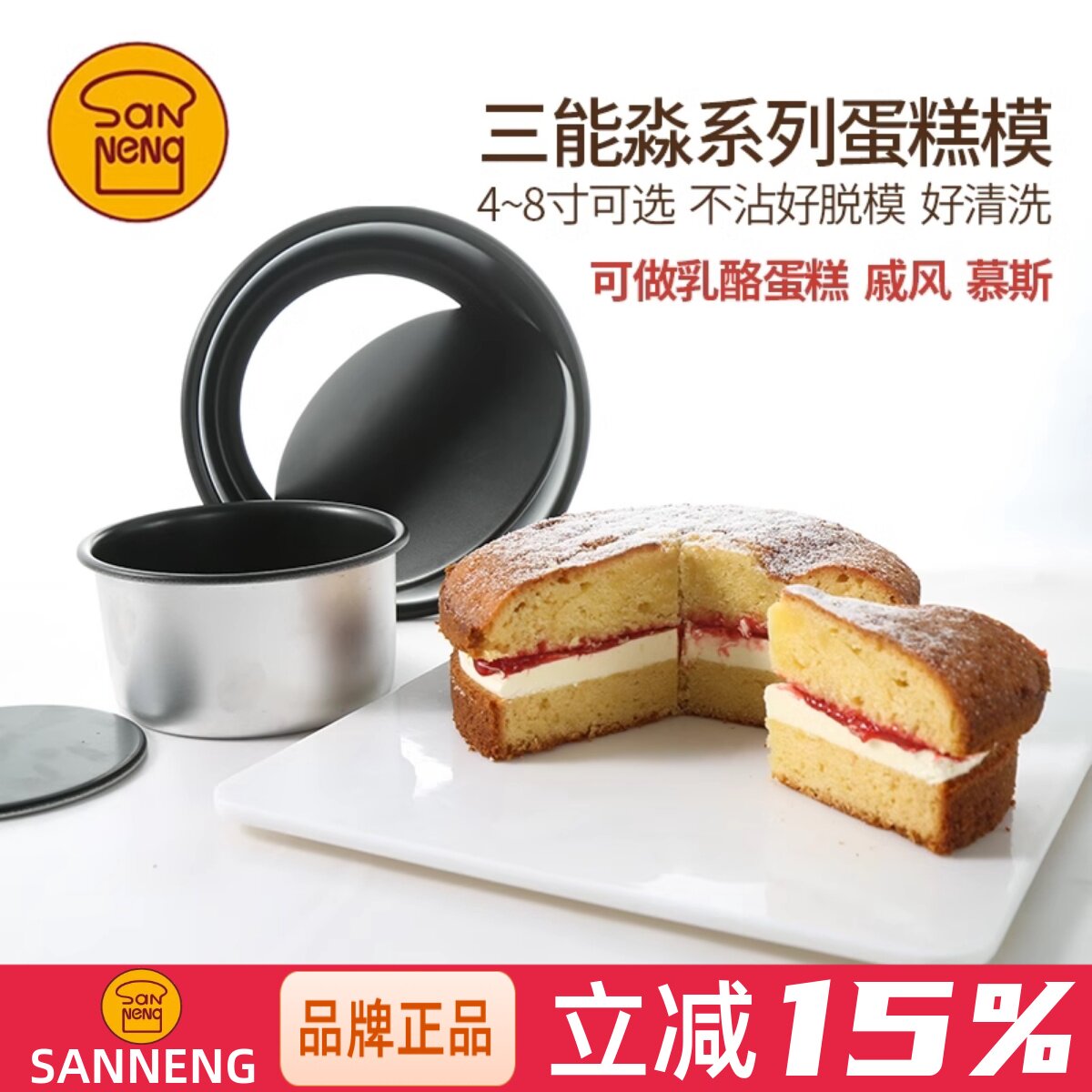 三能淼系列4/5/6寸圆形活动底固底家用戚风乳酪芝士蛋糕烘焙模具
