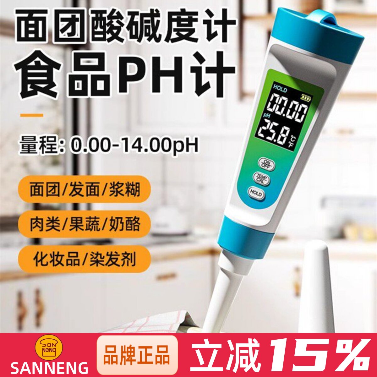 三能面团PH计馒头酸碱度测试仪面包检测笔老面PH值测试笔发面碱性