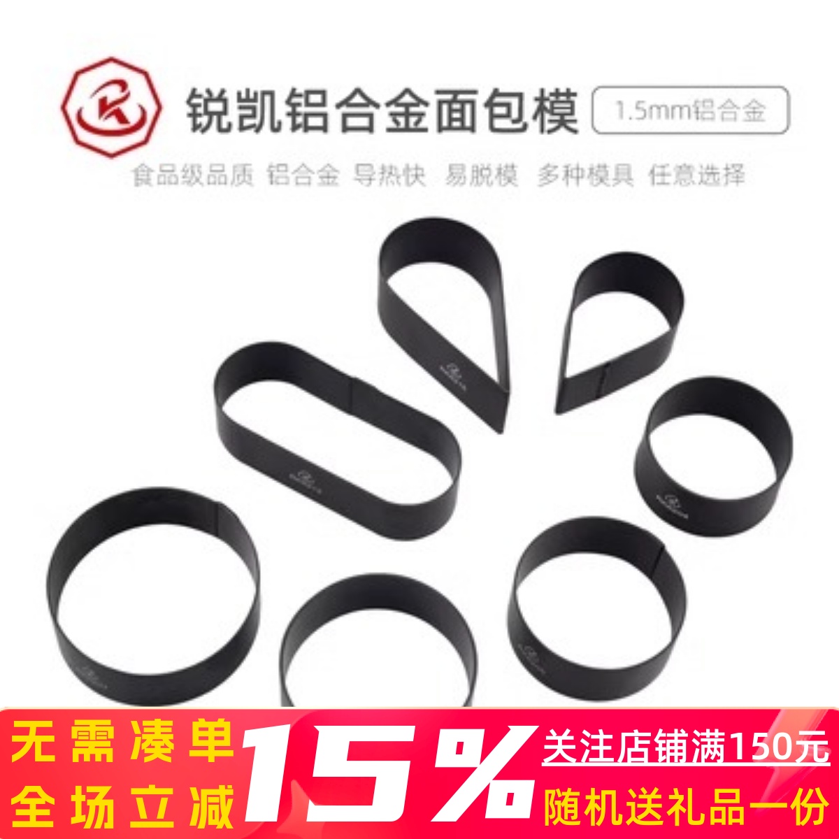 锐凯面包烘焙器具面包圈 食品级双面不沾 易脱模面包模水滴型长方 - 封面