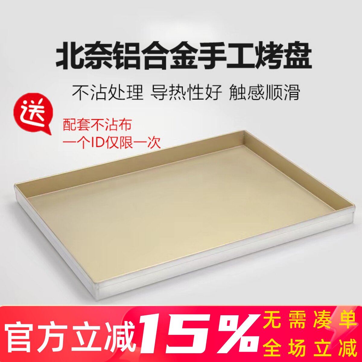 北奈铝合金直角圆角蛋糕饼干烤盘图片
