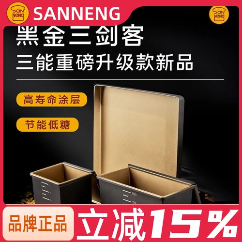 一体成型吐司盒模具三能