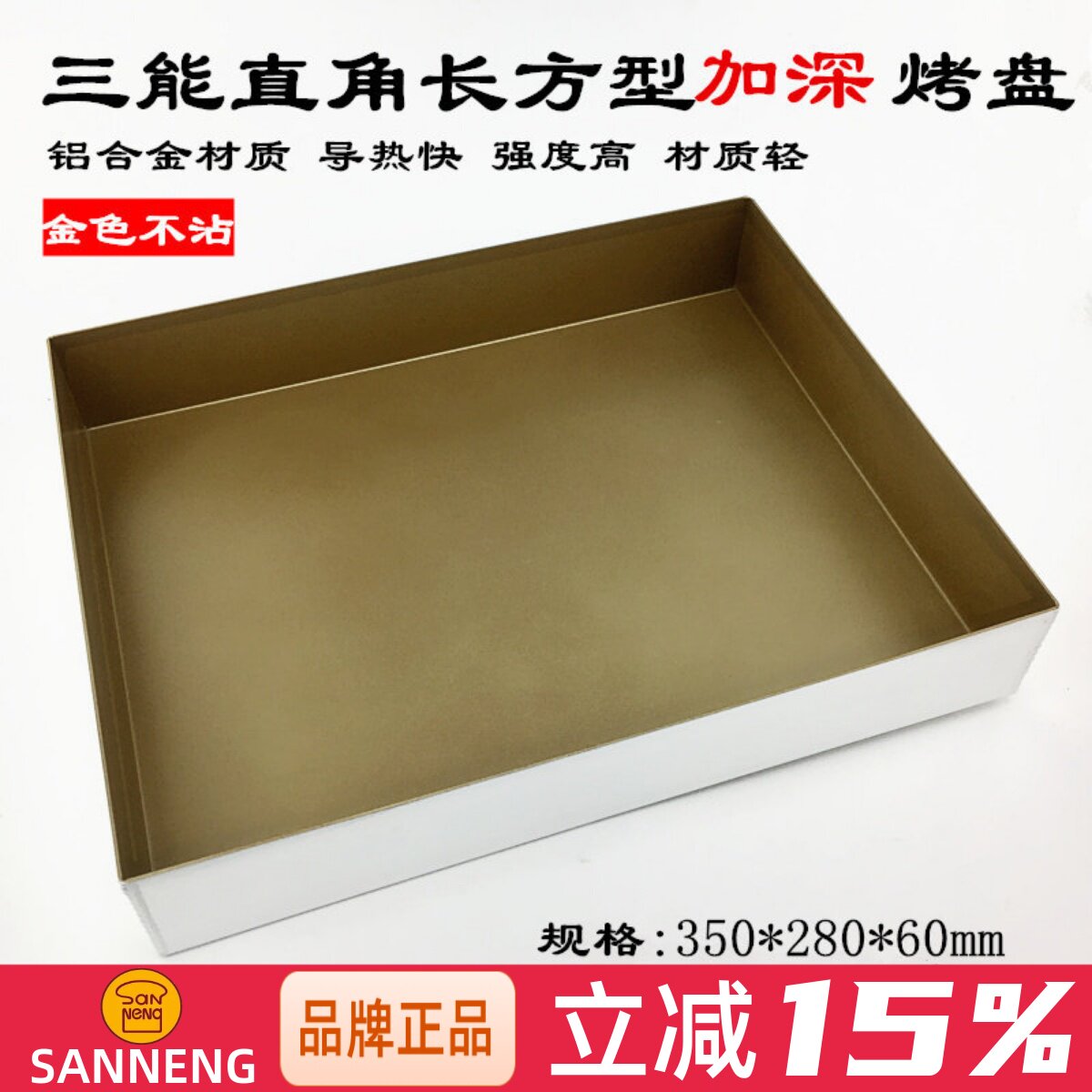 三能定制6cm加高35*28大金深烤盘图片