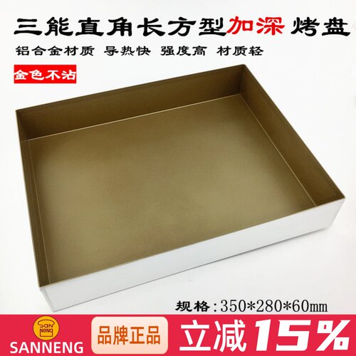 三能定制6cm加高35*28大金深烤盘