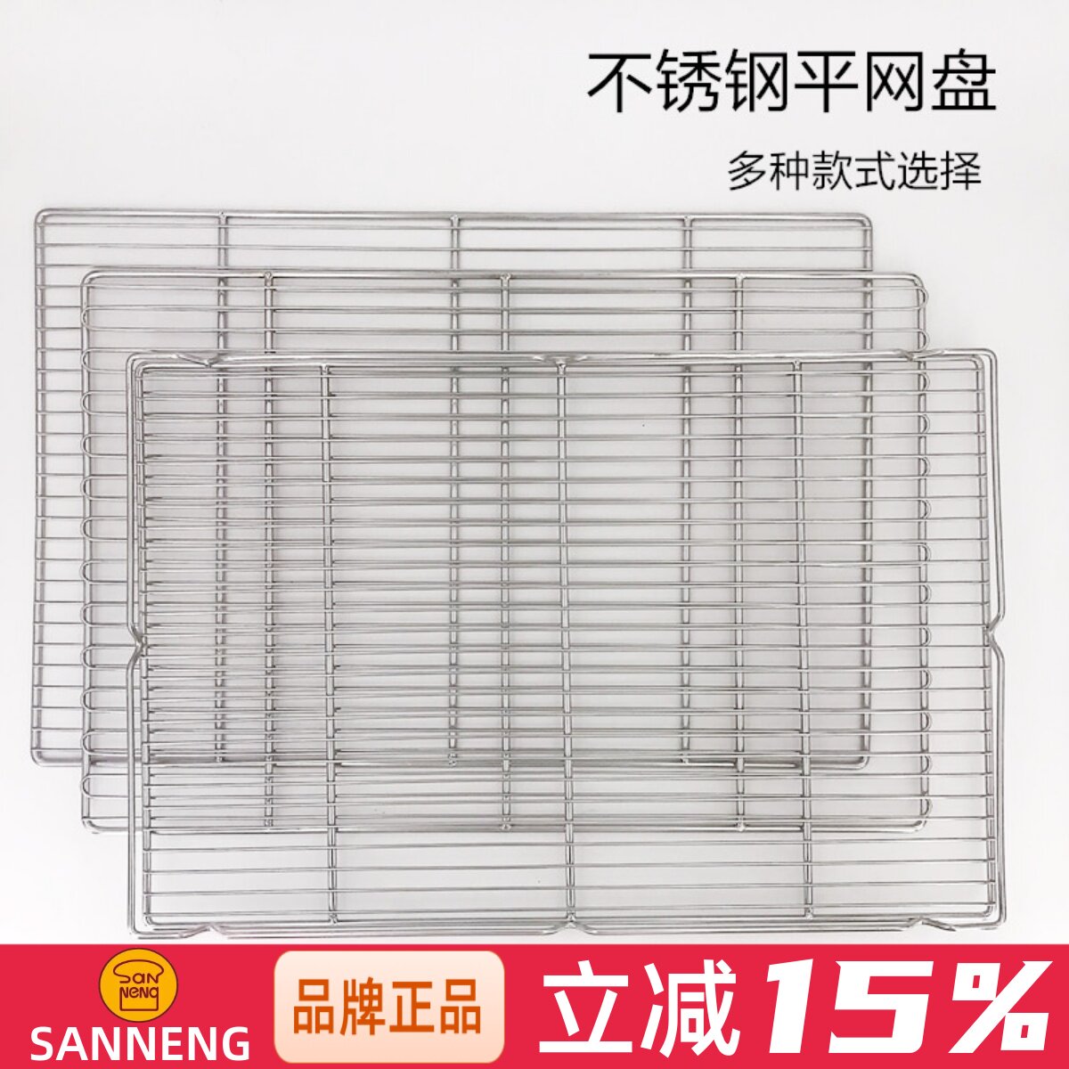 三能烘焙器具 SN1575不锈钢平网盘 晾网冷却架烤网蛋糕网包1570 - 实物图