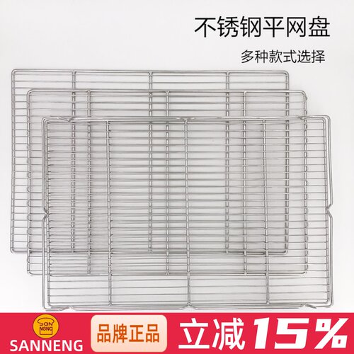 冷却架三能不锈钢平网盘晾网包