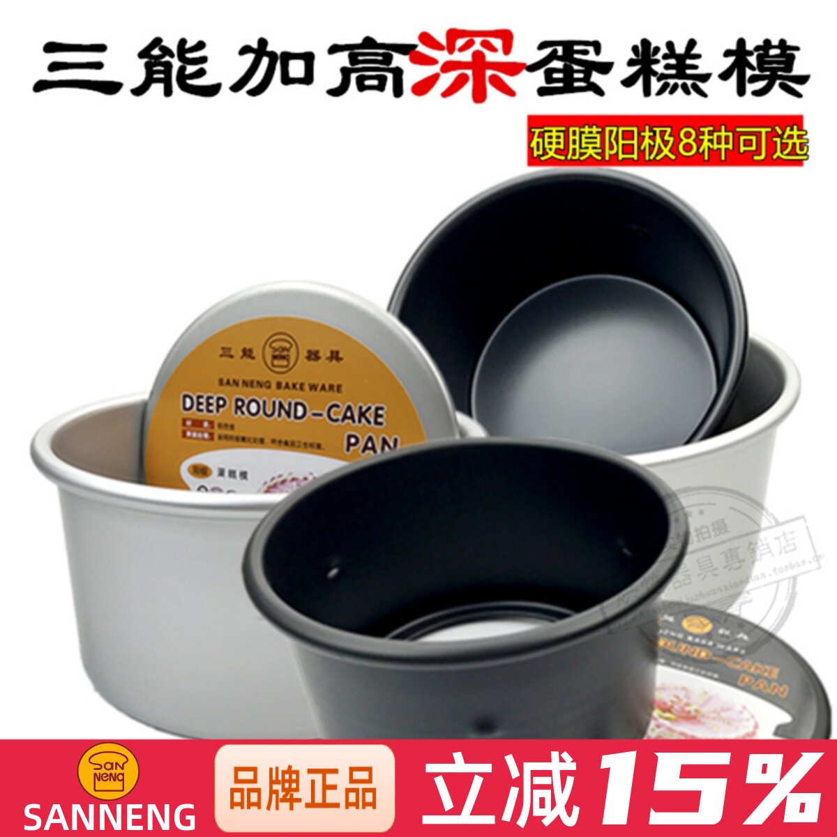 三能6810寸加高加深阳极蛋糕模图片