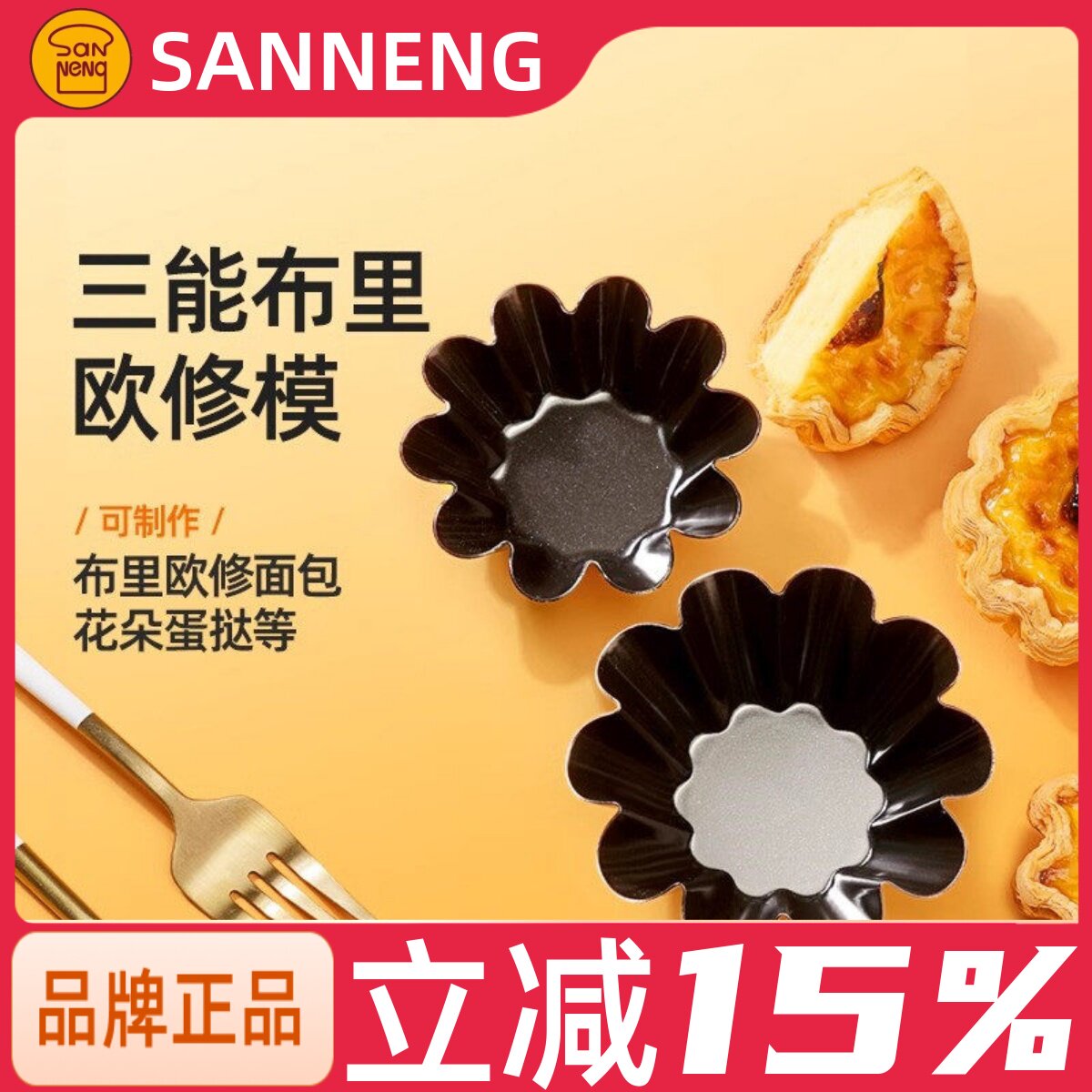 三能烘焙器具SN6226小花型蛋糕模阳极布丁模 不沾蛋挞模 烘焙工具