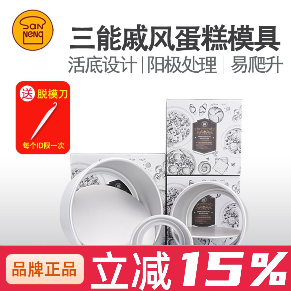 三能456810寸活底蛋糕模具