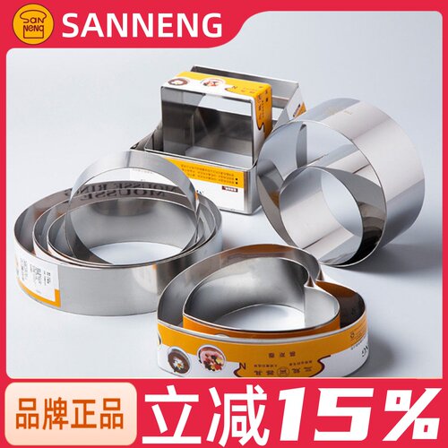 三能不锈钢方形心形圆形慕斯圈