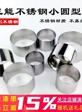 三能大鼓面包模具不锈钢圆形慕斯圈挞圈SN3476饼干模切模烘焙器具