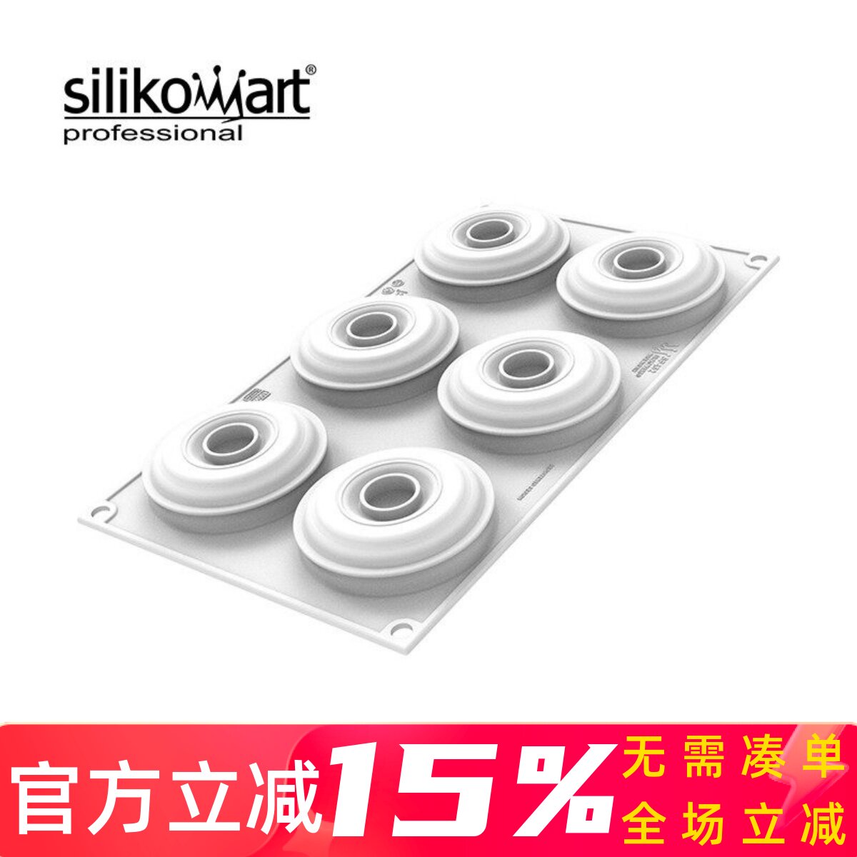 意大利SIlikomart6连禾碟模具