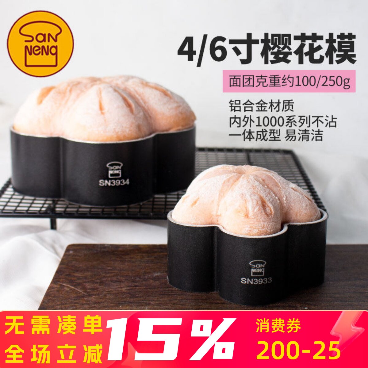 三能梅花型面包模具烘焙家用低糖磨具不沾烤面包慕斯圈4寸6寸蛋糕