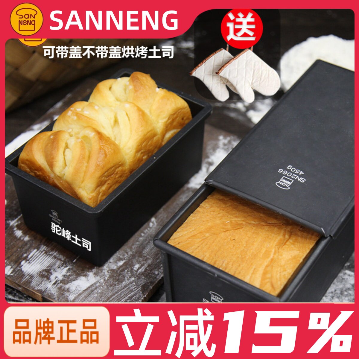三能黑色低糖450g生吐司模具250g土司盒900g烘焙家用不沾面包模