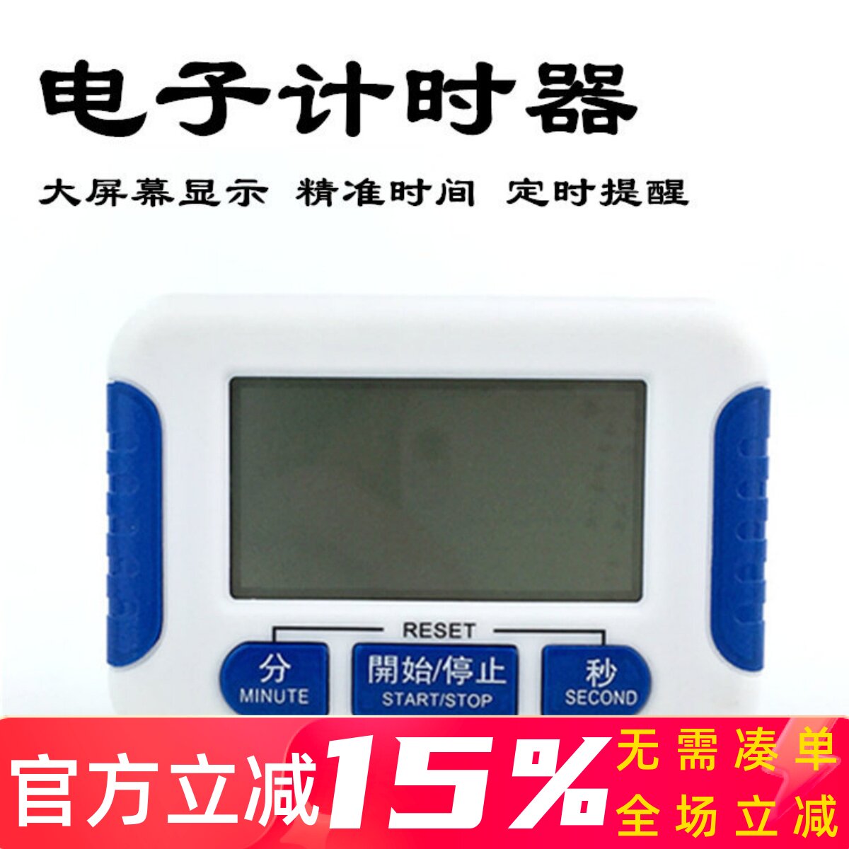 烘焙工具 大屏幕 电子计时器 定时器 提醒器 声音洪亮 省电耐用