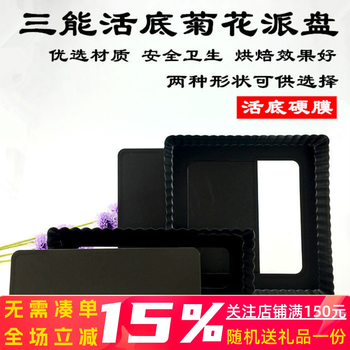 三能烘焙模具 SN5574 长方形活底菊花派盘 活动硬膜披萨盘烤箱用