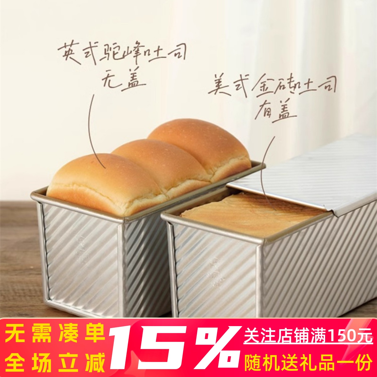 三能铝合金吐司模具带盖面包