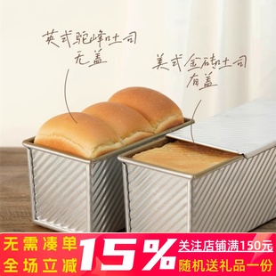 烘焙 土司面包模具 家用不沾吐司盒sn2054 450g带盖 三能吐司模具