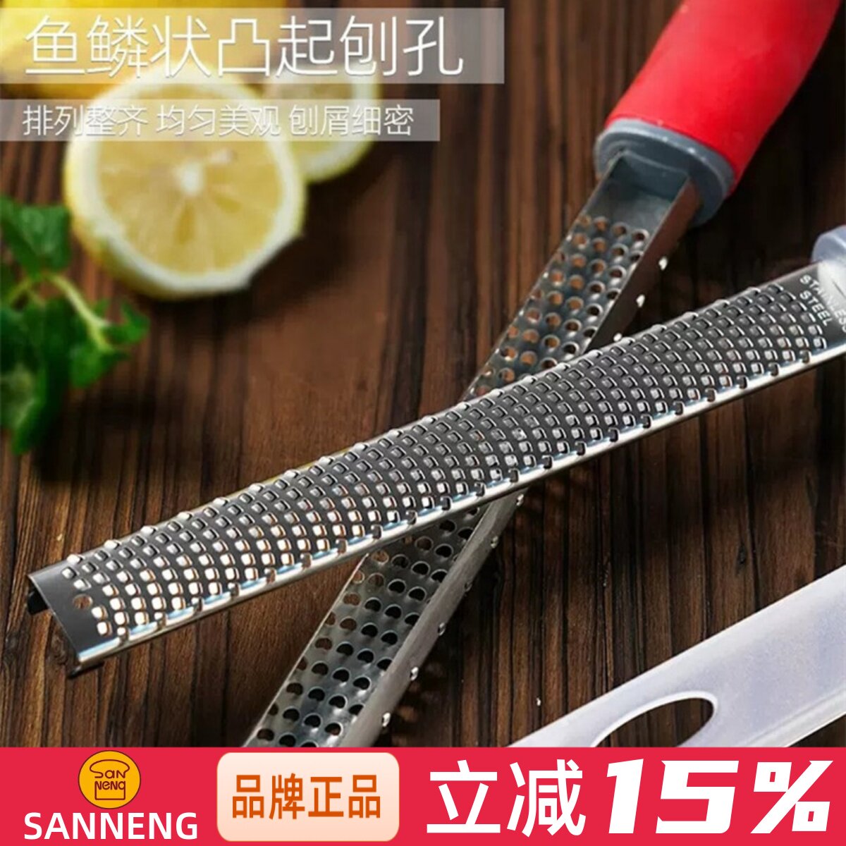 三能屋诺不锈钢柠檬刨丝刀奶酪刨丝器巧克力刨丝水果切丝切碎工具